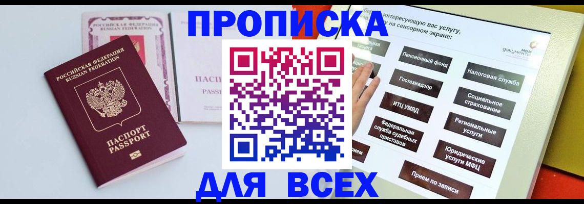 где прописаться в Иркутской области