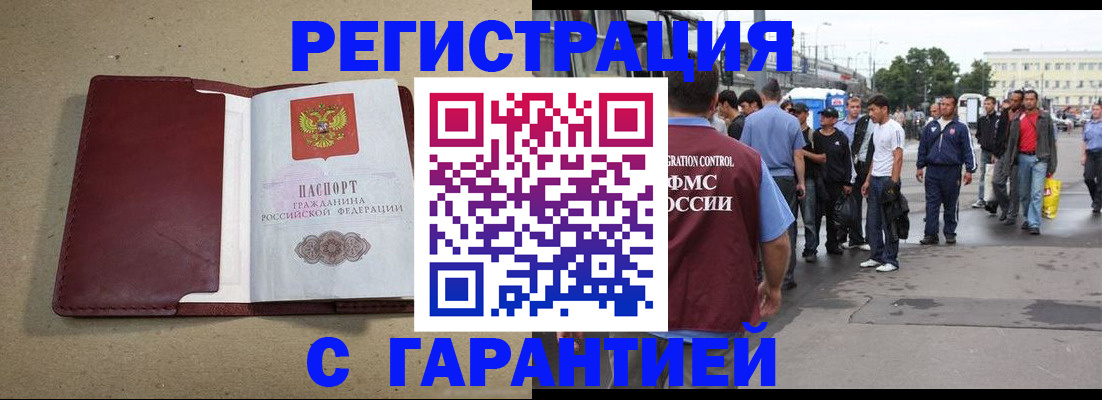 прописка законно в Иркутской области