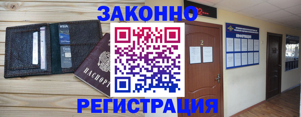 прописка ребенка в Иркутской области