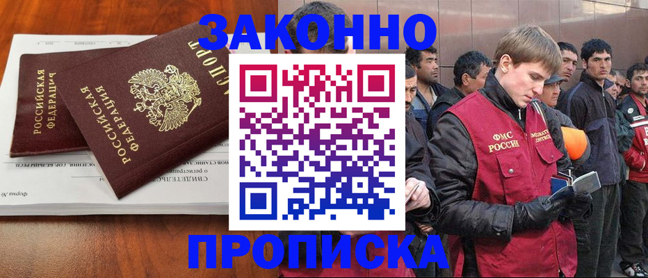 прописка от собственника в Иркутской области