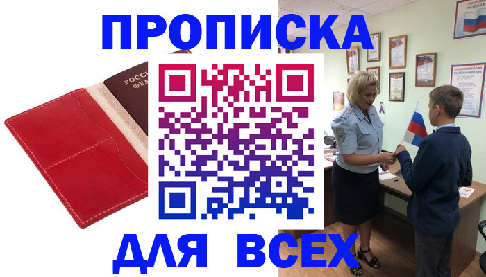 где прописаться в Иркутской области