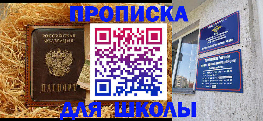 купить прописку в Иркутской области